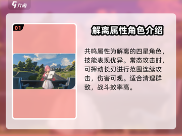 鸣潮🔥桃祈属性星级大揭秘！💎新手必看截图2