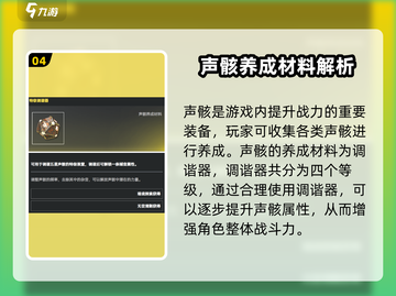 鸣潮🔥升级材料大揭秘！玩家必看⚡截图5