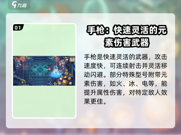 勇士与冒险🔥爆破专家武器大起底！💥截图2
