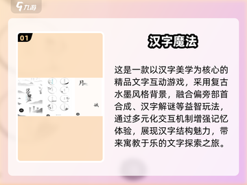 🔥汉字合成游戏TOP5榜单新鲜出炉！🎮书单分享截图2