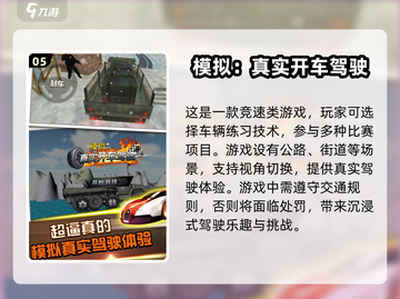 🔥2025必玩开车游戏模拟器下载💥截图6