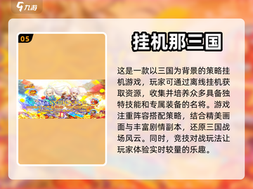 🔥2024热门挂机游戏免费下载大全🎮截图6