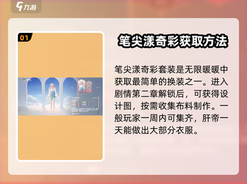 无限暖暖🔥笔尖漾奇彩获取攻略✨截图2