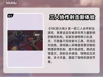 FBC防火线🔥：能玩吗？值得体验！🎮截图2