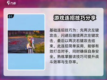 永劫无间手游棍连招技巧💥，轻松上分不是梦！截图2
