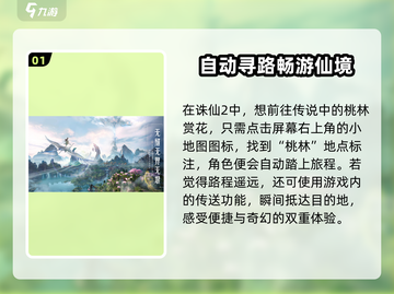 诛仙2手游地图坐标大曝光！🔥助你秒变大佬/Game必备📍截图2