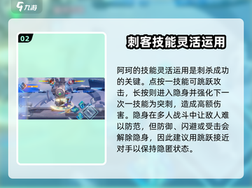 星之破晓阿轲🔥千面魅影玩法大全，稳上分！截图3