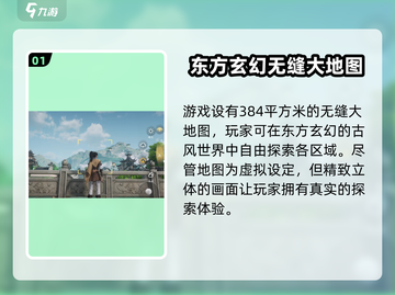 仙剑世界地图🔥超全大地图探索推荐来啦！截图2