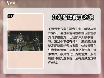 燕云十六声🔥：玩法超介绍，不玩后悔！截图2