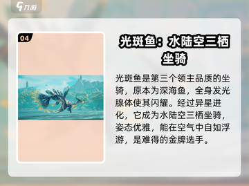 创造吧我们的星球🔥最强坐骑排行榜🚀截图5