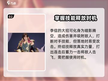 星之破晓🔥李信技能连招教学，这样玩太强了吧！截图3