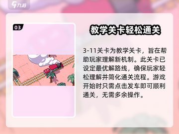 轨道连结3-11🔥最快通关攻略💎截图4