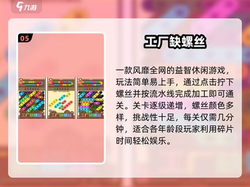 🔥2025最上头创意小游戏💥截图6