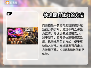 国战来了！🔥顶级账号交易平台大揭秘🎉截图2