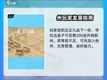 这城有良田🔥超简单换州技巧/Game必备💡截图3