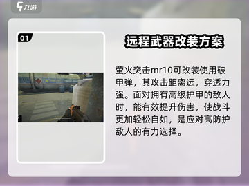 萤火突击MR10改装🔥游戏高手必看！💎截图2