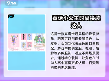 2025超🔥变装游戏推荐✨小仙女必备下载链接截图5
