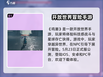 鸣潮🔥全平台上线！跨设备畅玩新时代🎮截图2