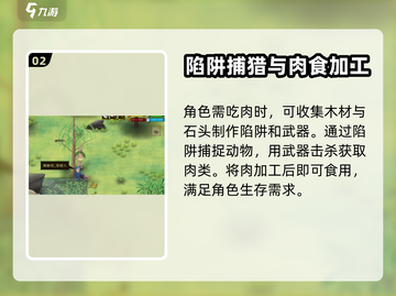 《挨饿荒野》通关秘籍🔥，生存达人必备！截图3
