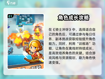 《骑士冲呀》零氪也能玩得爽！💎攻略大公开截图2
