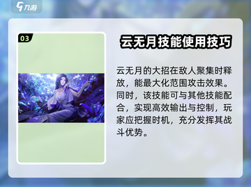 白荆回廊：云无月大招曝光，超强输出🔥不容错过！截图4