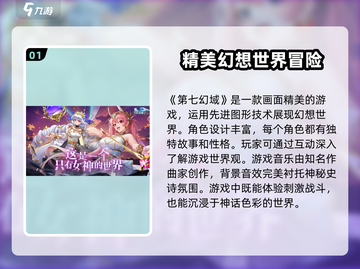 第七幻域🔥超好玩！沉浸式体验不容错过！🎮截图2