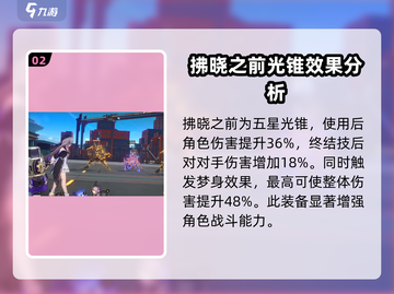 崩坏星穹铁道：银枝光锥🔥最佳选择攻略来啦！截图3