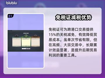 大航海时代起源免税证逆天改命🔥截图2