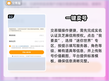 迷你世界账号交易神级平台🔥截图3