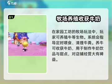 梦想家园🔥养牛致富秘籍，轻松赚钱超简单！🐮截图2