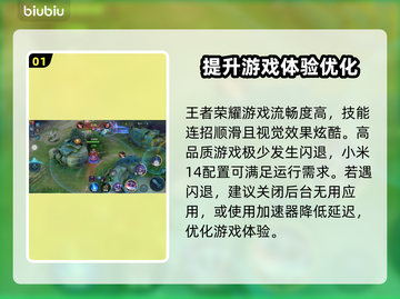 小米14打王者闪退？这个问题🔥这样解决！🎮截图2