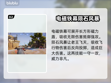 漫威争锋：万磁王🔥技能全解析！💥截图3