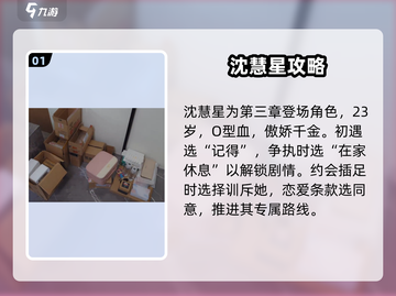 《完蛋我被美女包围了》沈彗星结局攻略🔥截图2