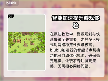 漂泊牧歌加速器推荐📖游戏流畅不卡顿⚡截图2