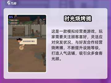 🔥2025最火烧烤摊游戏TOP榜！🍢🔥截图6