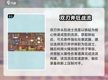 🎮背包乱斗新手必看！秒变大神🔥截图4