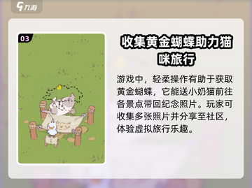猫咪和汤的蝴蝶作用分析🎮🔥带你轻松上分！截图4