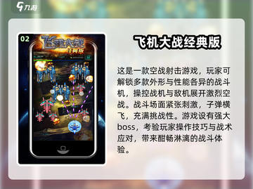 🎮经典老游戏推荐2024🔥怀旧必玩清单截图3