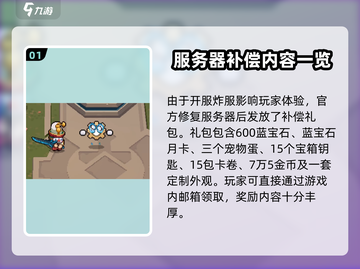 元气骑士前传：补偿领取秘籍🔥超简单方法！🎮截图2