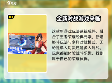 王者荣耀全新游戏🔥星之破晓玩法大起底！不容错过✨截图4