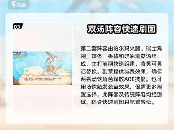 料理次元🔥最强刷图阵容分享，速来围观！截图4