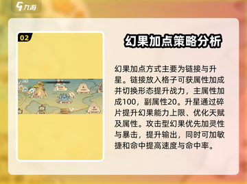 森之国度🔥幻果加点路线大揭秘！玩家必看⚡截图3