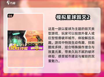 💥建筑毁灭模拟器手游合集🔥免费下载链接在这里！截图9