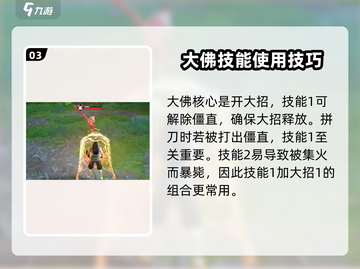 永劫无间手游天海大佛玩法🔥超简单教学！🎉截图4