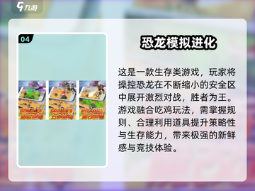 🔥2025最火恐龙岛类游戏推荐🎮截图5