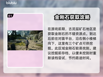 龙之信条2💎：快速获取金刚石秘籍🔥截图2