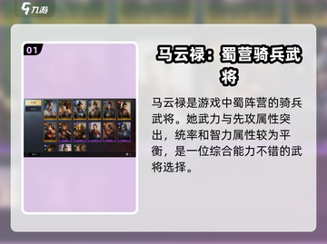 《三国谋定天下》马云禄武将图鉴🔥助你称霸战场！截图2