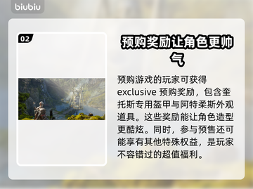 战神5🔥PC豪华版预购奖励曝光！🎁截图3