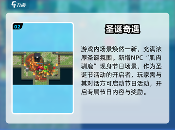 🎄元气骑士圣诞狂欢开启！🎁截图3