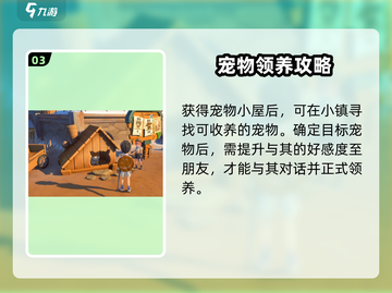 沙石镇时光📌宠物获取攻略：抓宠秘籍大公开！截图4